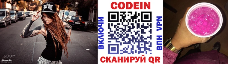 Кодеин Purple Drank  blacksprut   Белокуриха  закладка 